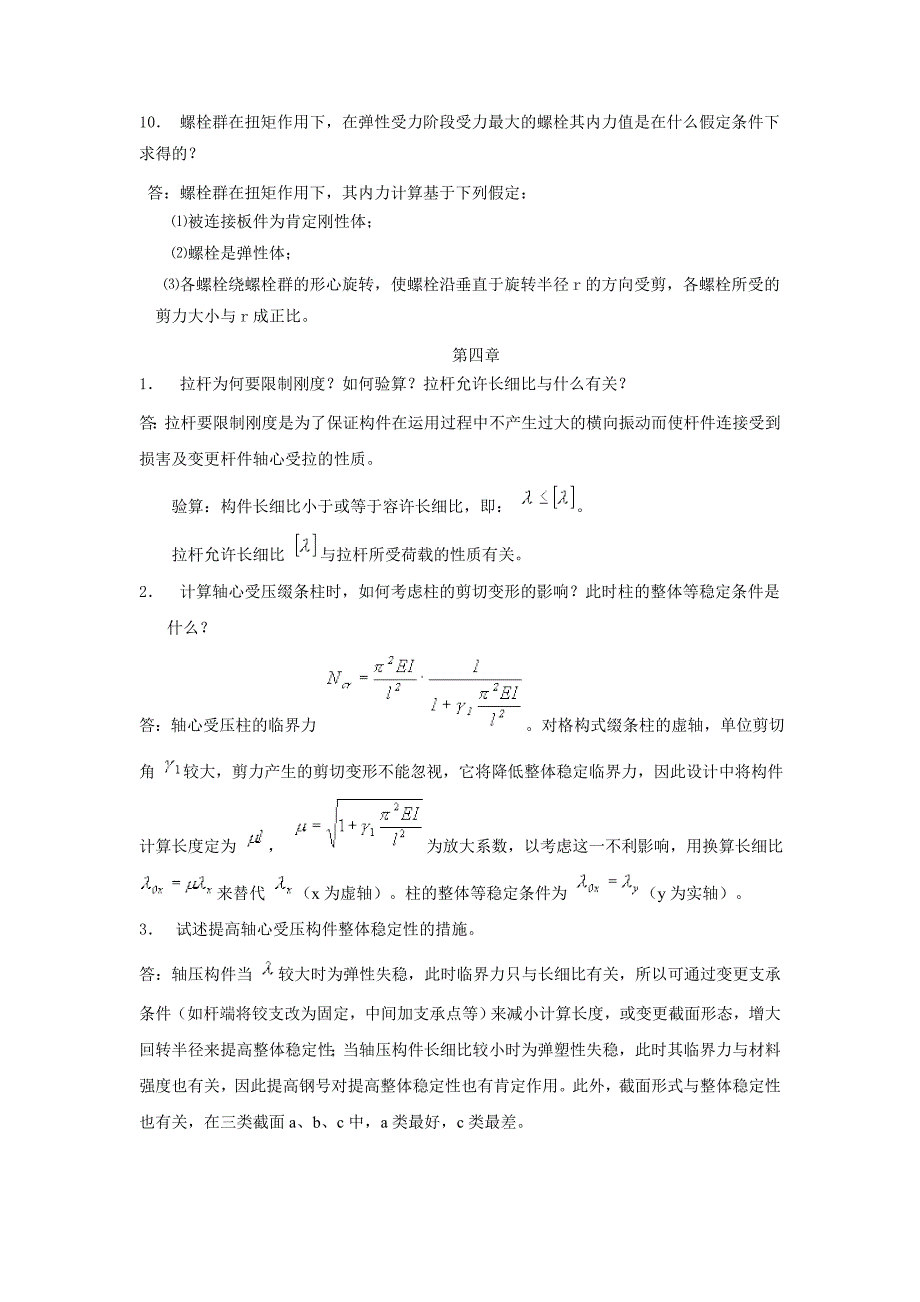 钢结构习题解答_第4页