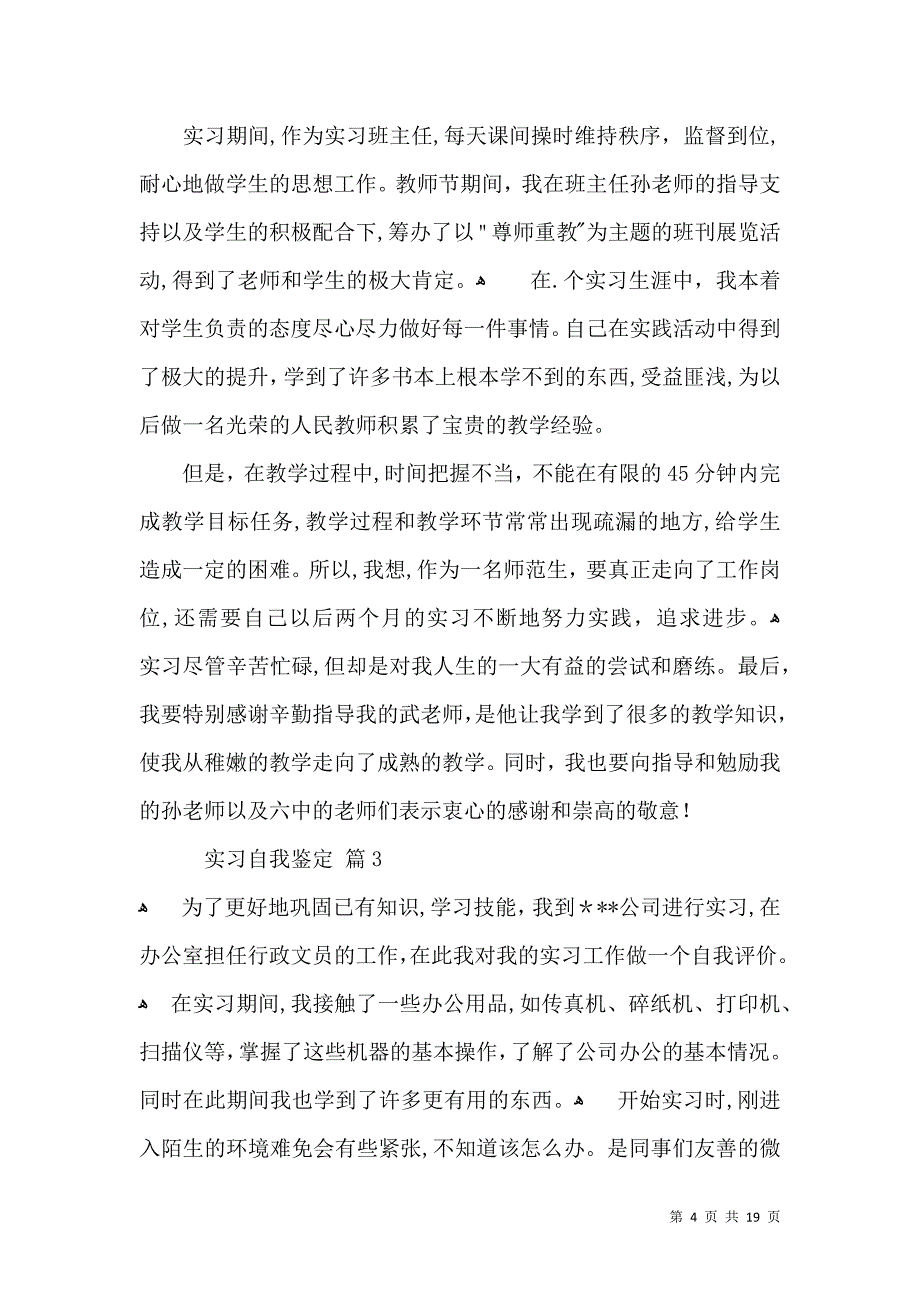 关于实习自我鉴定汇编10篇_第4页