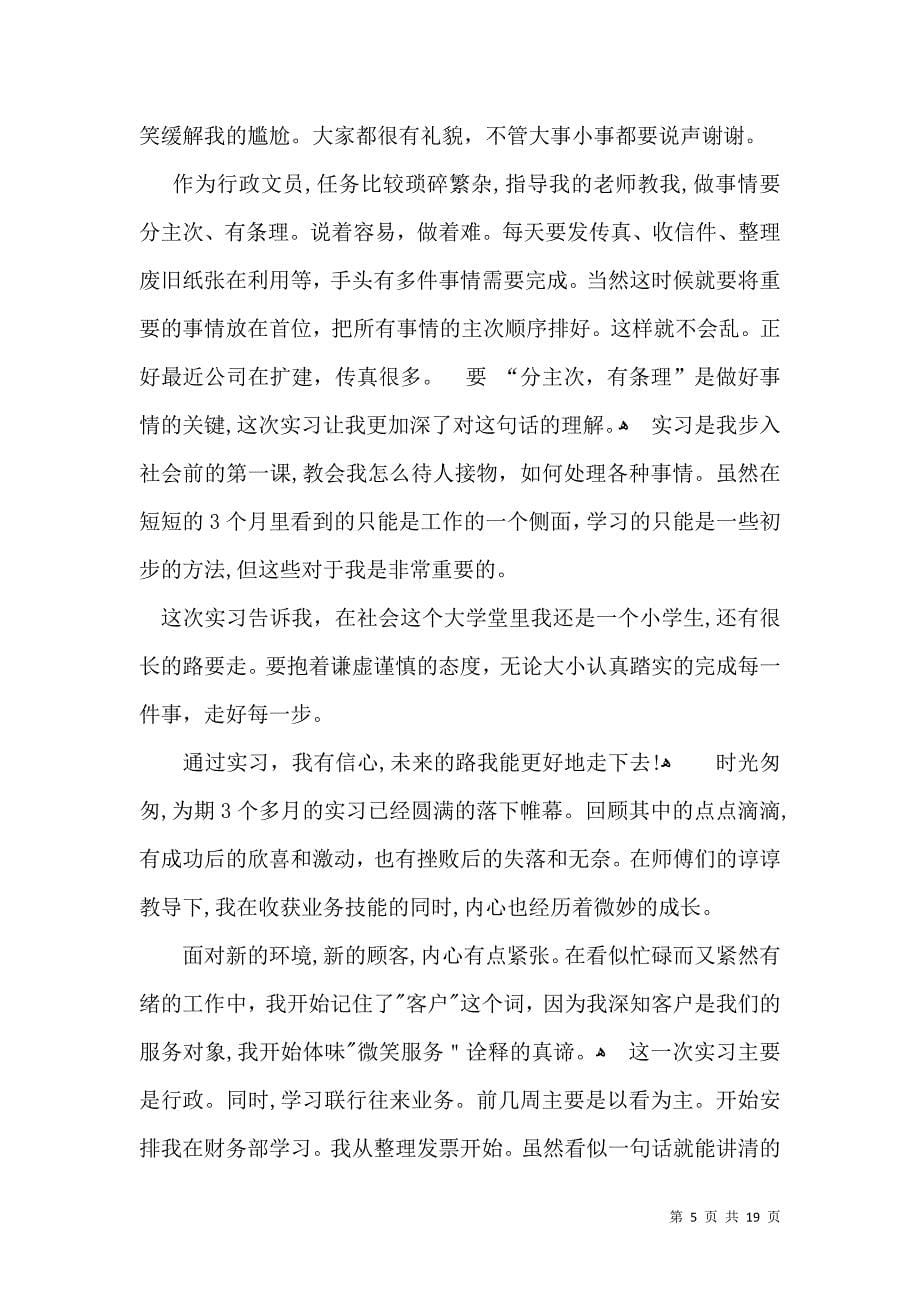 关于实习自我鉴定汇编10篇_第5页