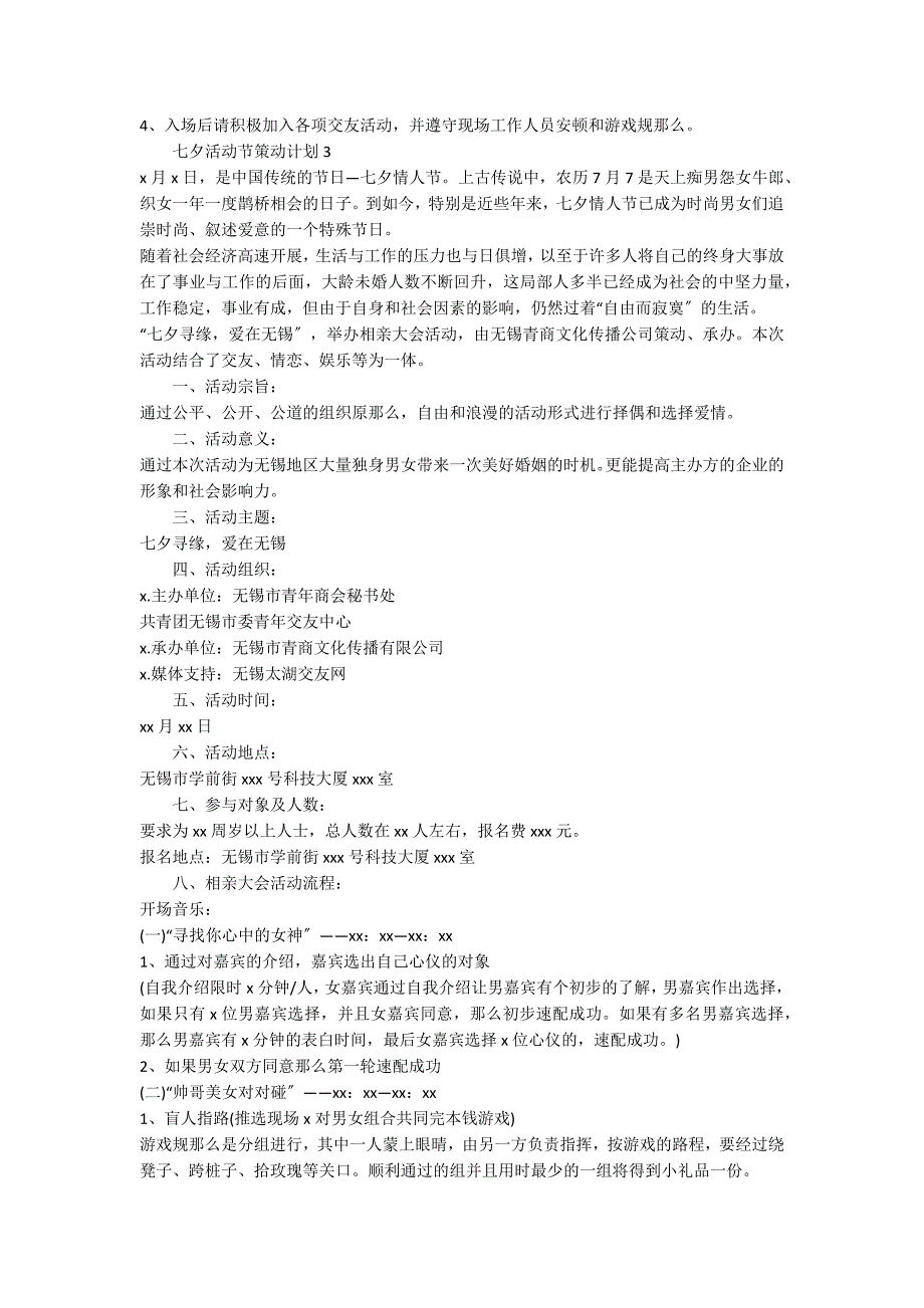 关于七夕活动节策划方案（精选5篇）_第5页