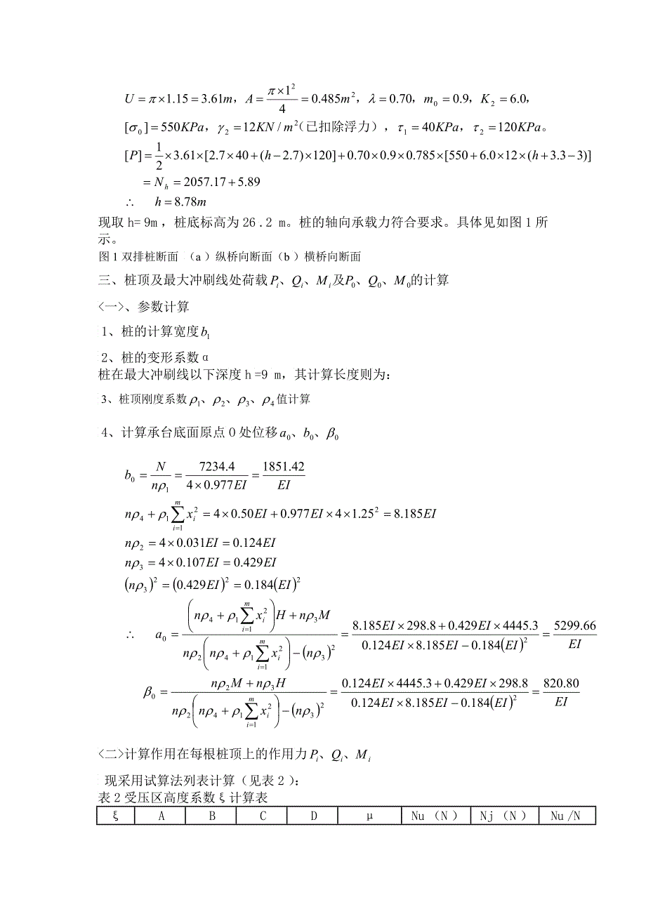 基础工程设计说明书_第2页