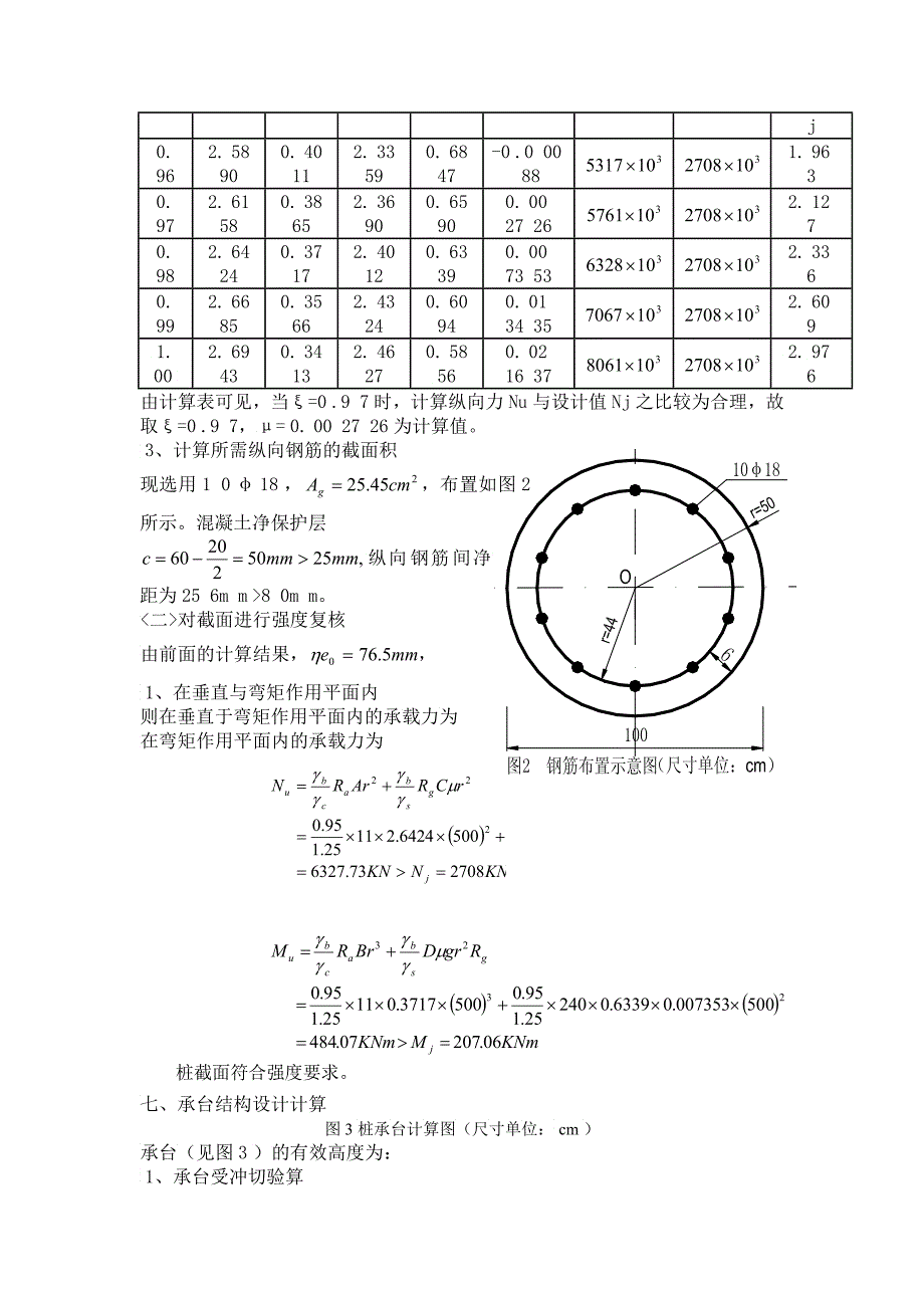 基础工程设计说明书_第3页