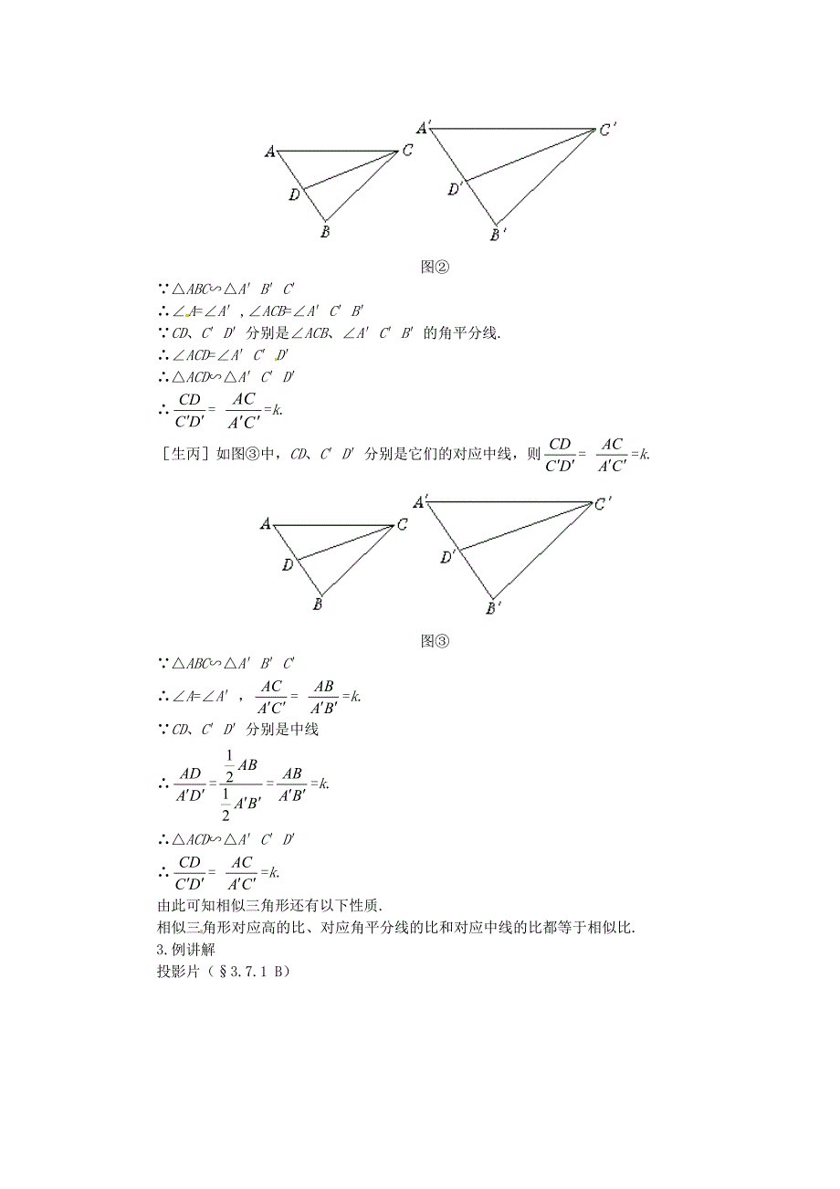 精品北师大版九年级数学上4.7相似三角形的性质1教案_第3页