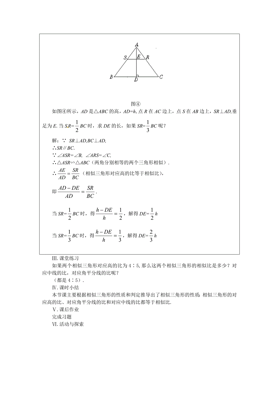 精品北师大版九年级数学上4.7相似三角形的性质1教案_第4页