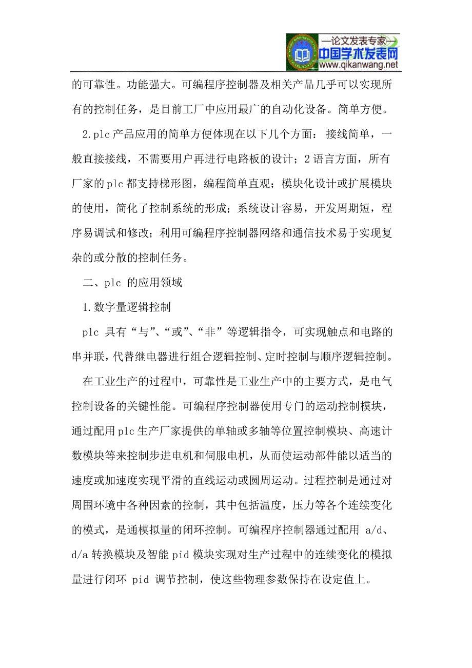 多工位组合机床PLC控制系统设计.doc_第2页