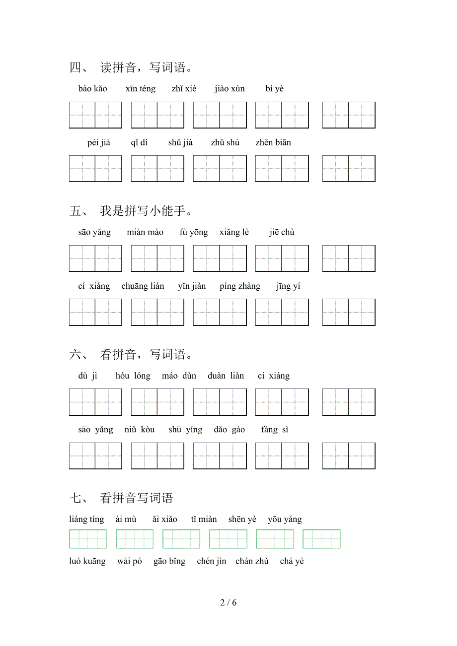 五年级西师大语文上册看拼音写词语专项真题及答案_第2页