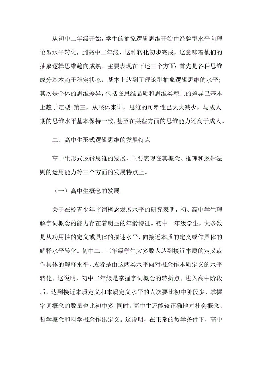 2023年个性发展的自我评价_第3页