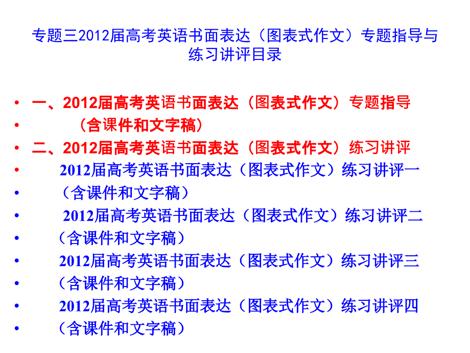 高考英语书面表达专题指导与练习讲评（图表式作文）专题指导PPT（ 高考）_第3页