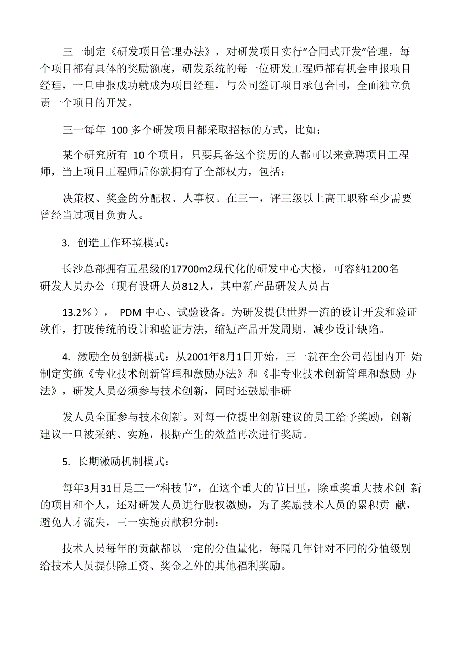 三一重工的研发体系_第4页