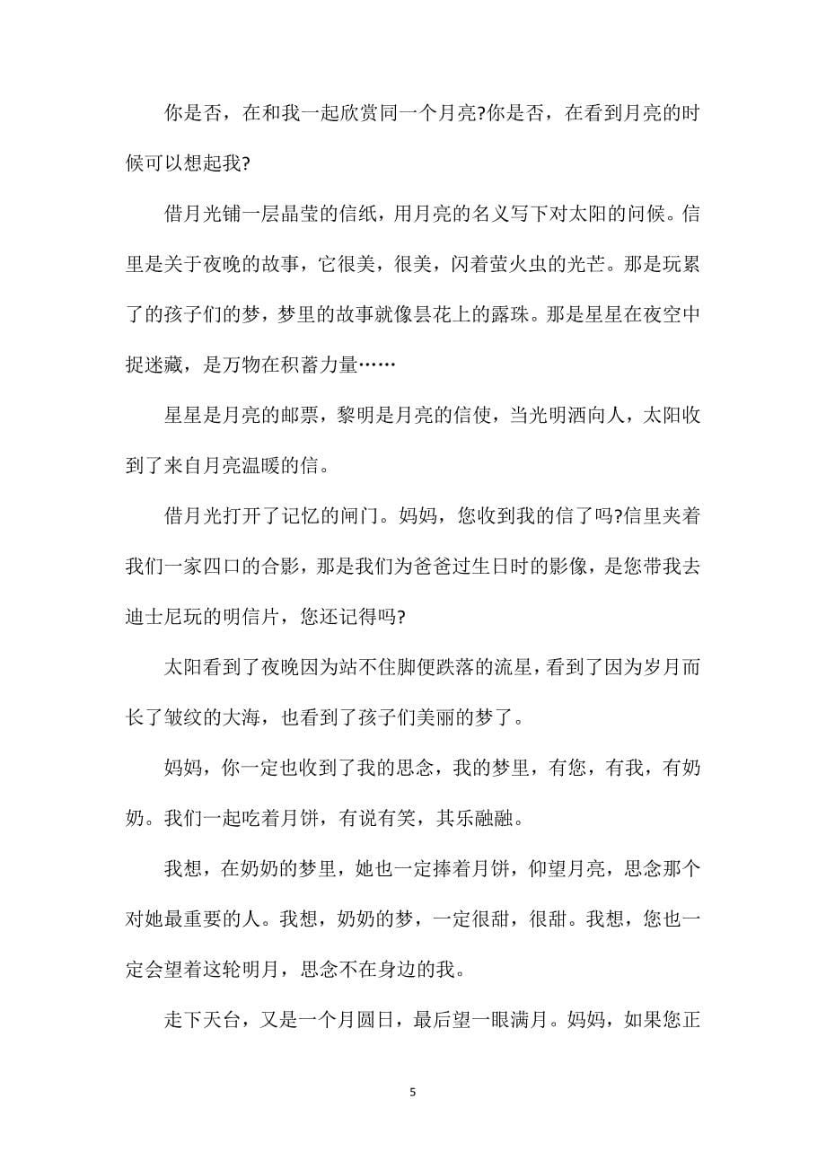 关于月亮的借景抒情的七年级作文.doc_第5页