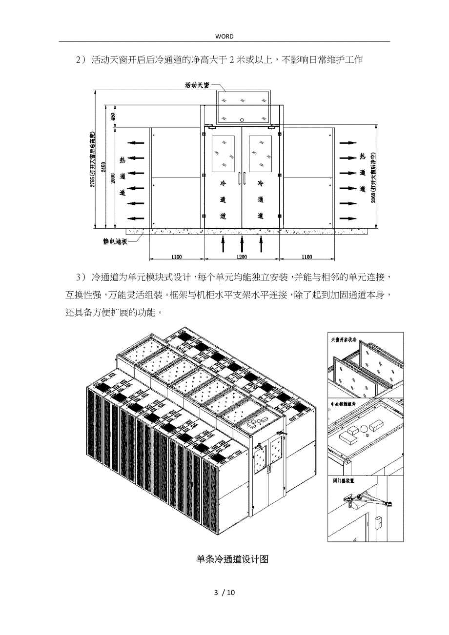 数据中心机房冷通道管理系统技术方案_第3页