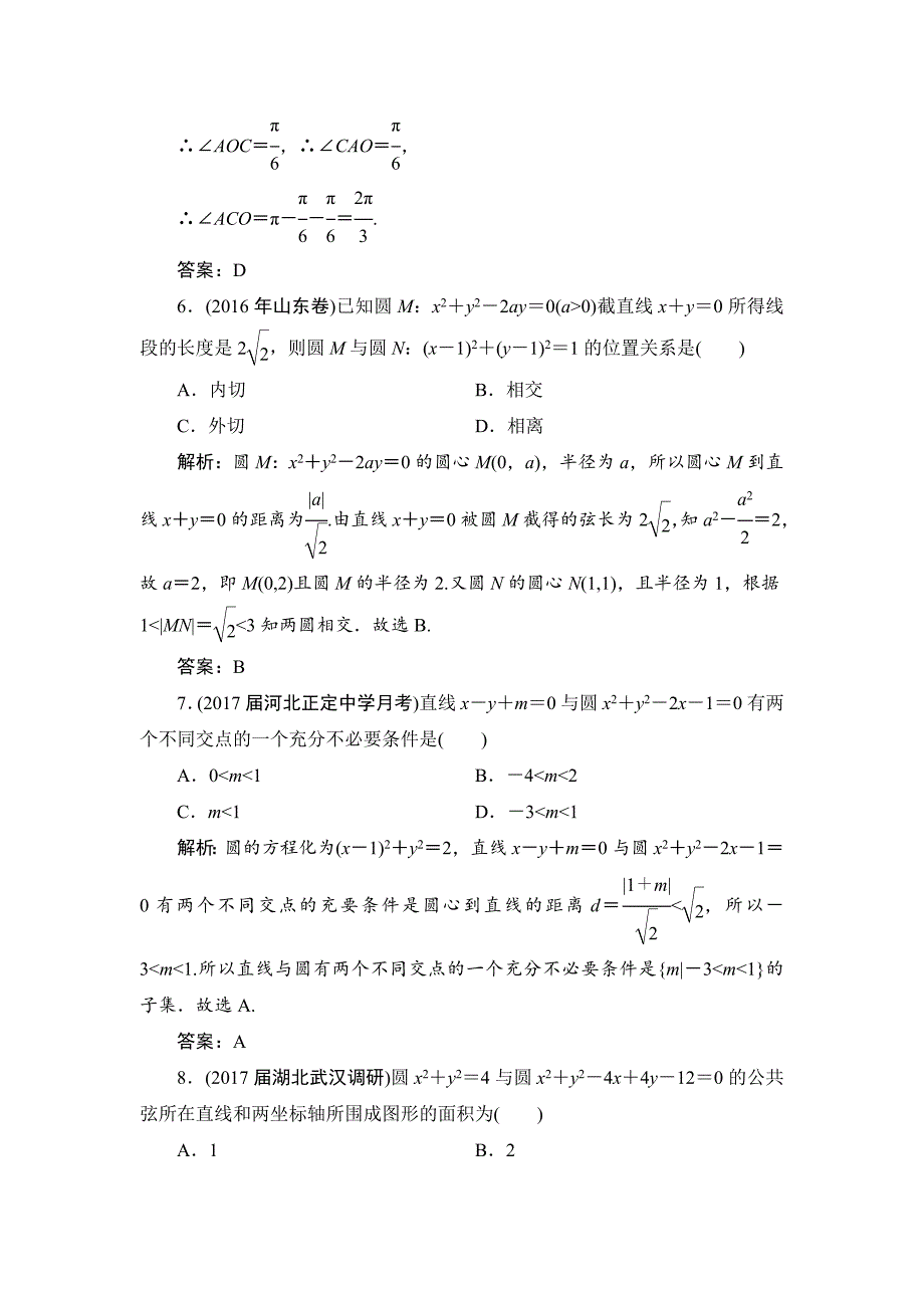 高三一轮总复习文科数学课时跟踪检测：84直线与圆、圆与圆的位置关系 Word版含解析_第3页