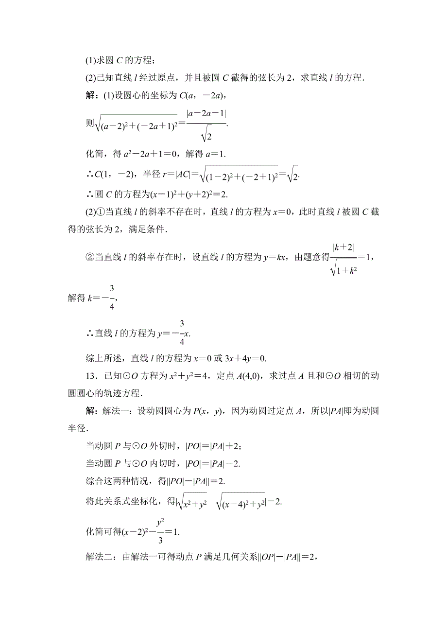 高三一轮总复习文科数学课时跟踪检测：84直线与圆、圆与圆的位置关系 Word版含解析_第5页