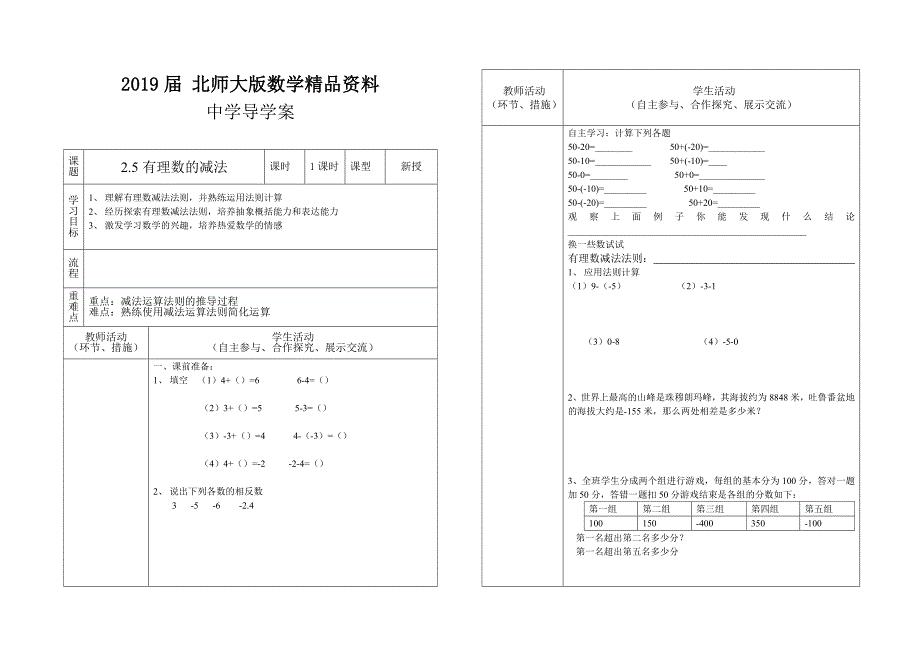 北师大版七年级上册第二章有理数及其运算2.5一