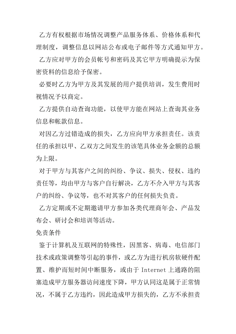 2023年机柜租用合同二,菁华1篇_第4页