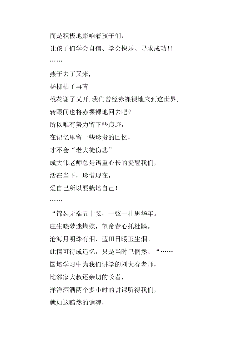 2023年国培记忆国培总结_第3页