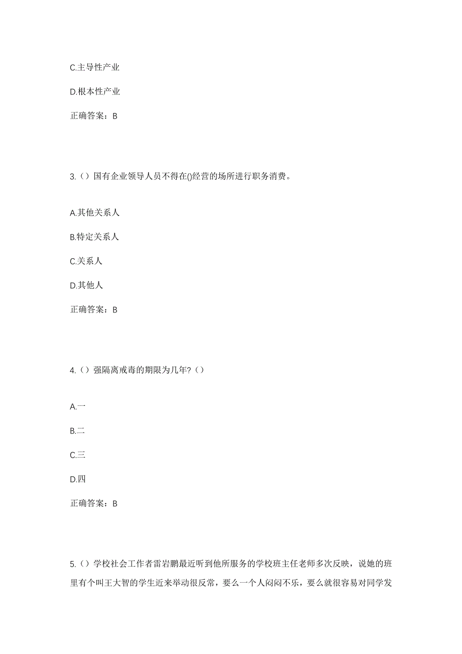 2023年甘肃省陇南市康县大南峪镇新院村社区工作人员考试模拟题及答案_第2页