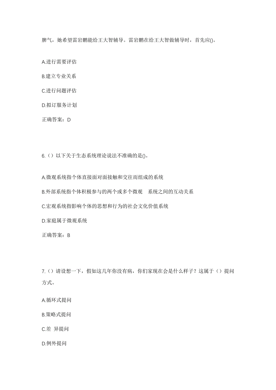 2023年甘肃省陇南市康县大南峪镇新院村社区工作人员考试模拟题及答案_第3页