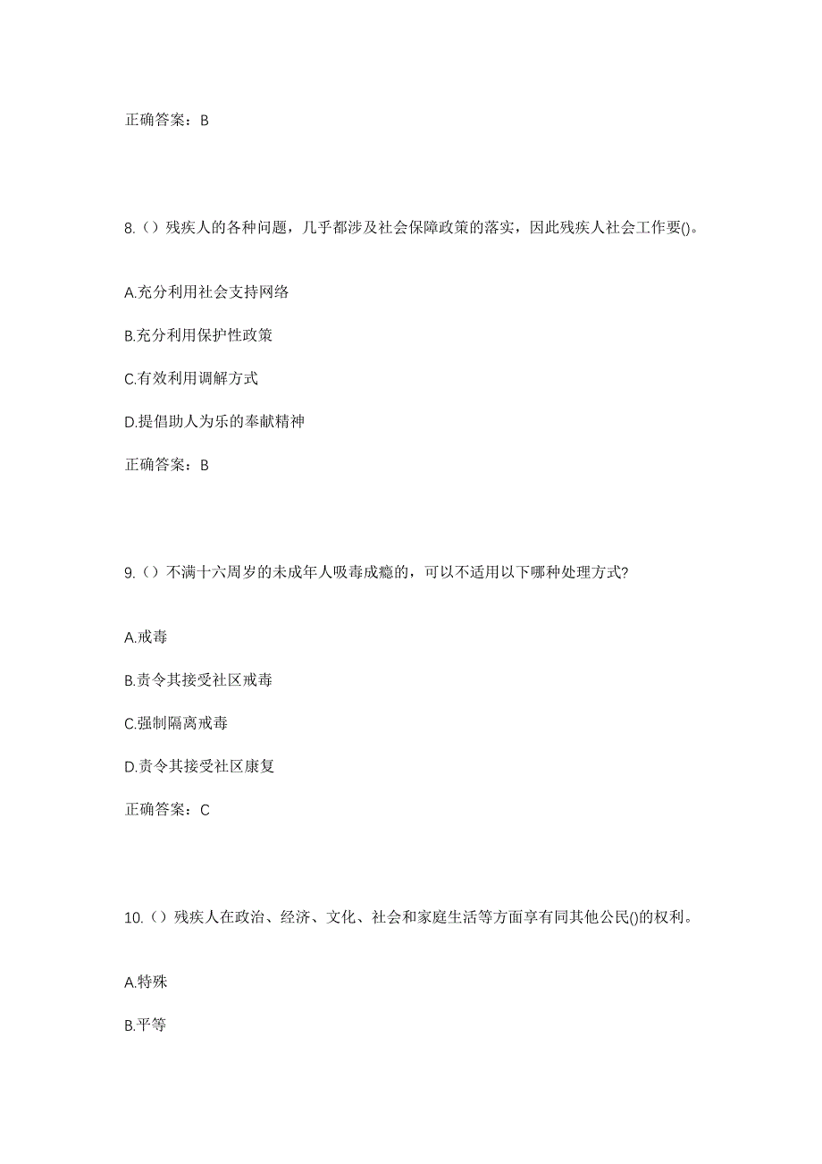 2023年甘肃省陇南市康县大南峪镇新院村社区工作人员考试模拟题及答案_第4页