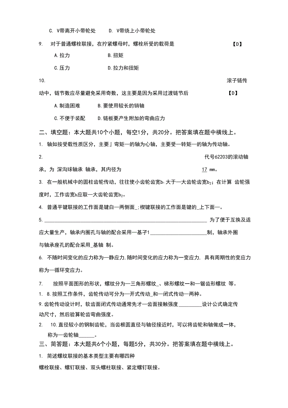 机械设计试题及答案79049_第2页