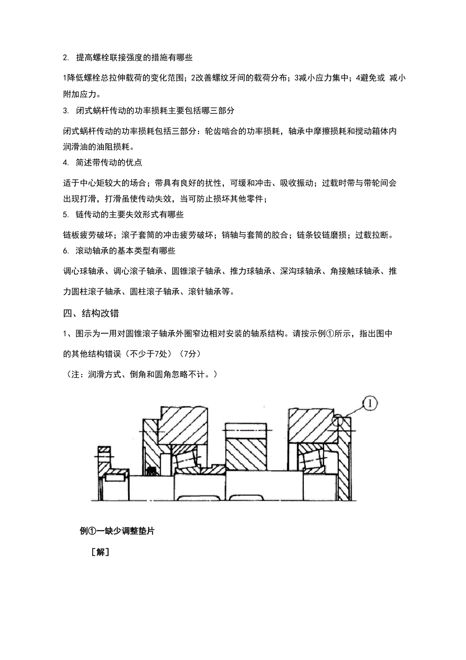 机械设计试题及答案79049_第3页