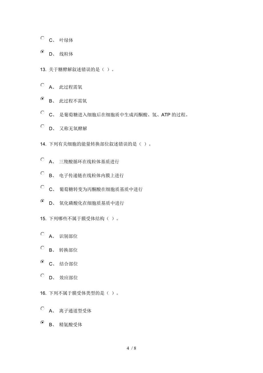 医用生物学习题_第4页