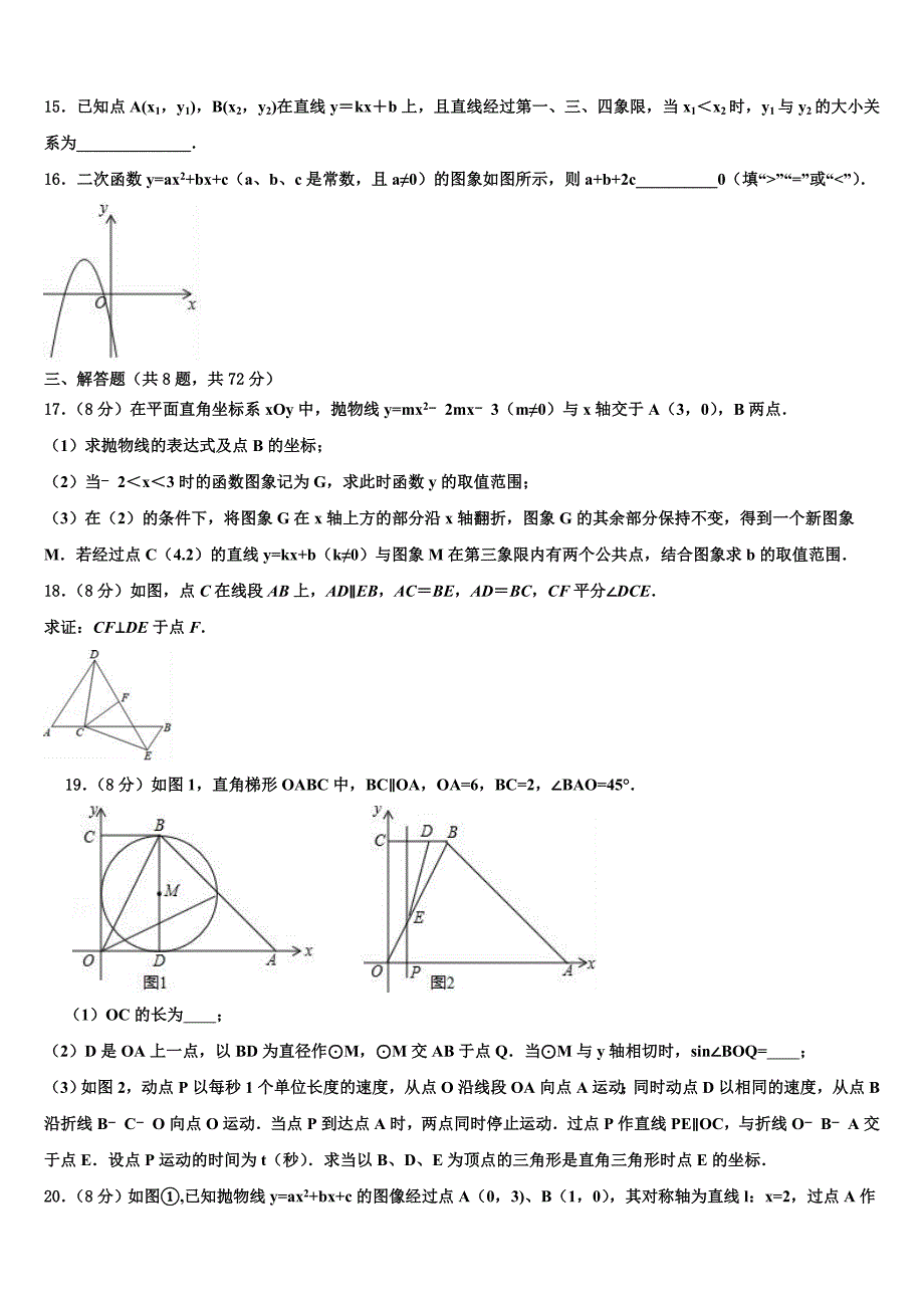 河北石家庄28中学教育集团2023年中考数学全真模拟试卷(含解析）.doc_第3页