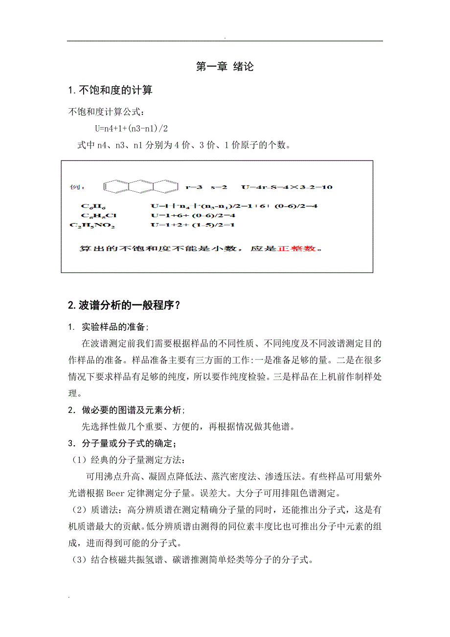 波谱分析复习题_第1页