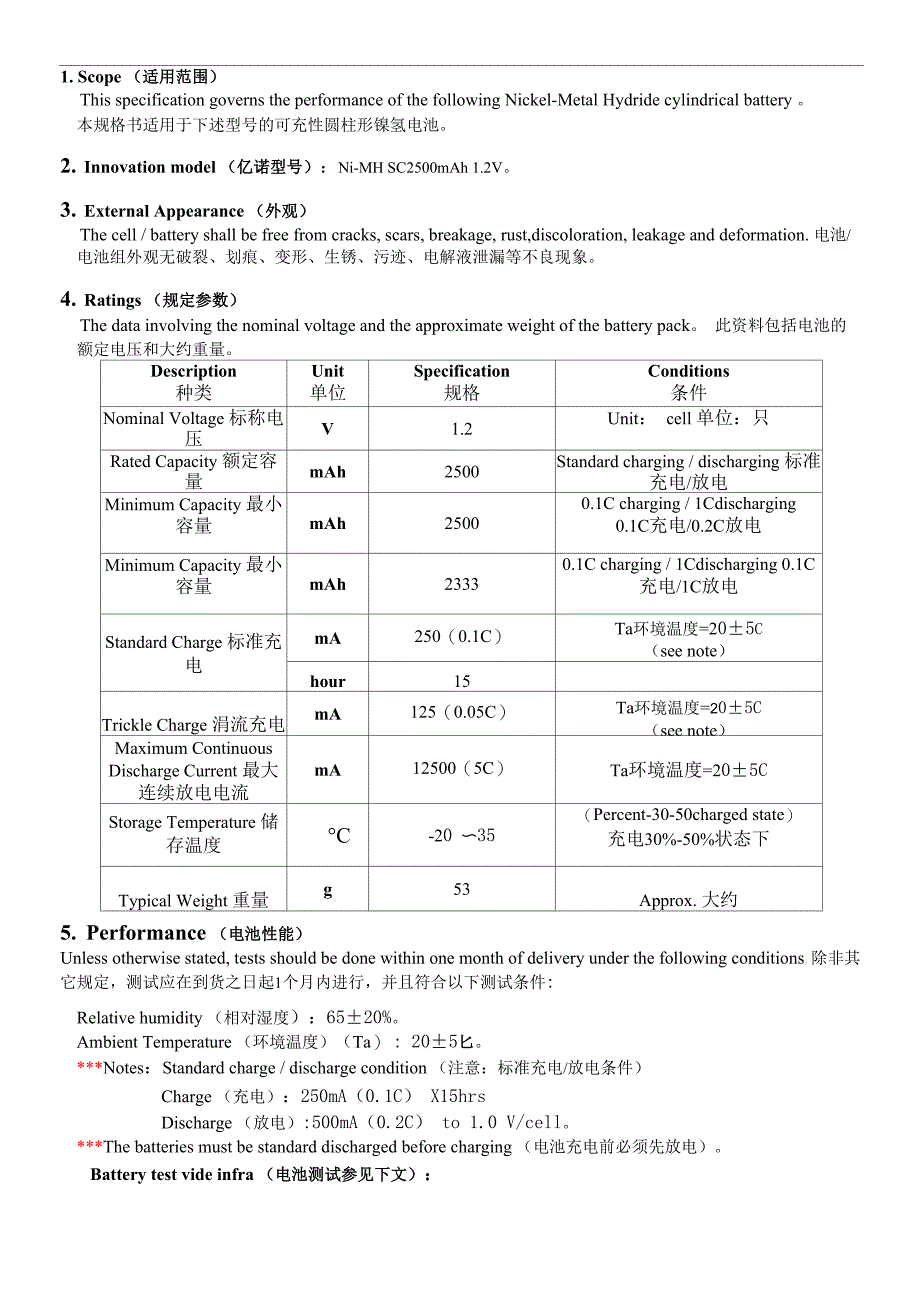 电池规格书(Ni_第2页