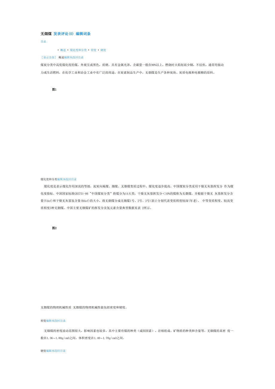 电煅无烟煤常识_第1页