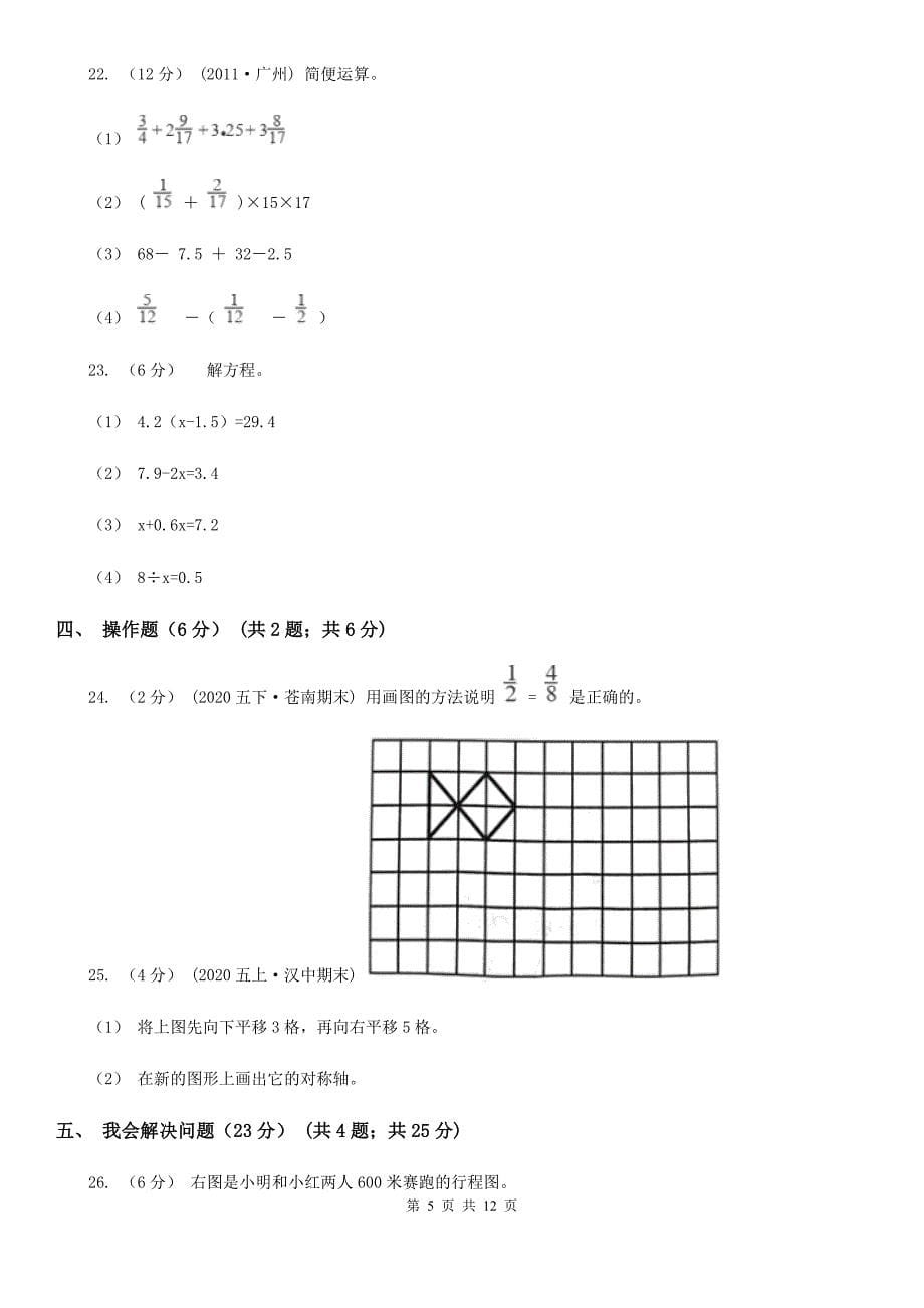 上海市2021版五年级下学期数学期末试卷（I）卷_第5页