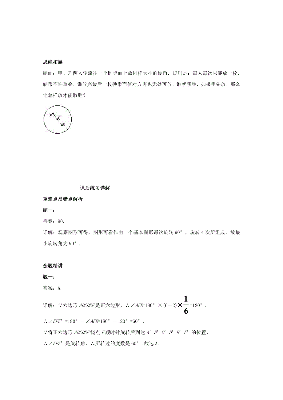 北师大版八年级数学下册旋转1名师特训含答案_第3页