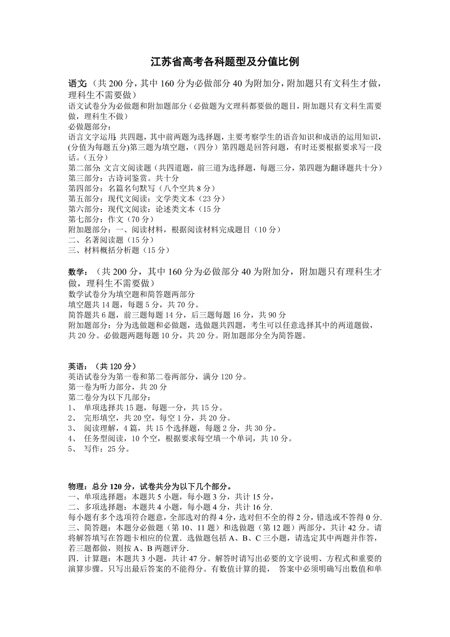 江苏高考各科试卷题型及分值比例_第1页