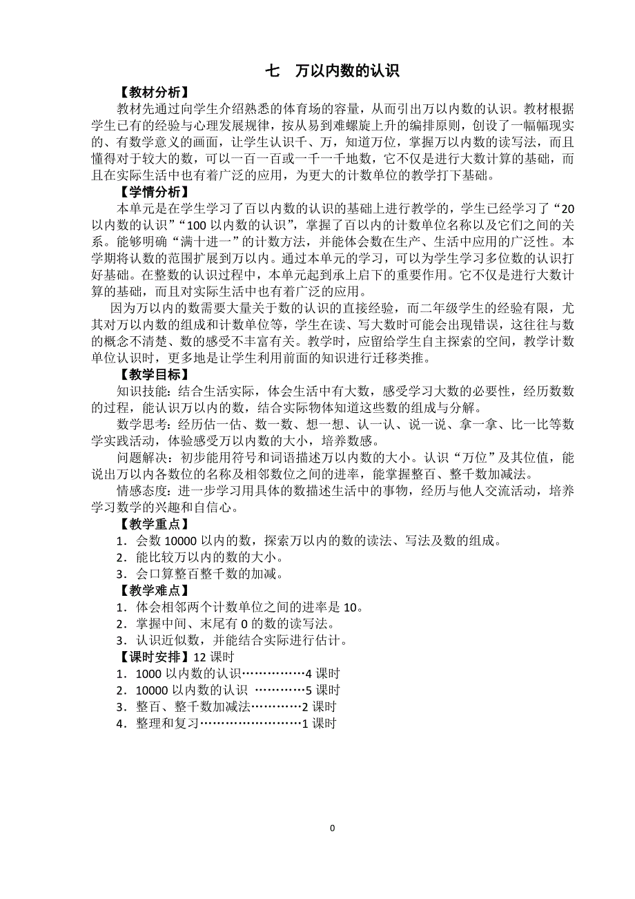 2014年二年级数学下册人教版教案第七(2)单元_2_第1页