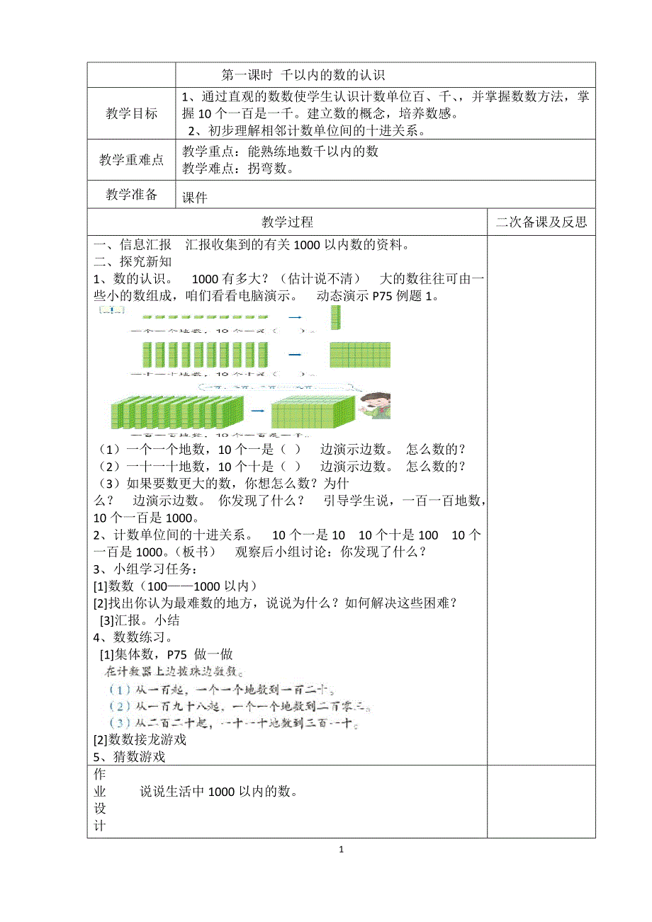 2014年二年级数学下册人教版教案第七(2)单元_2_第2页