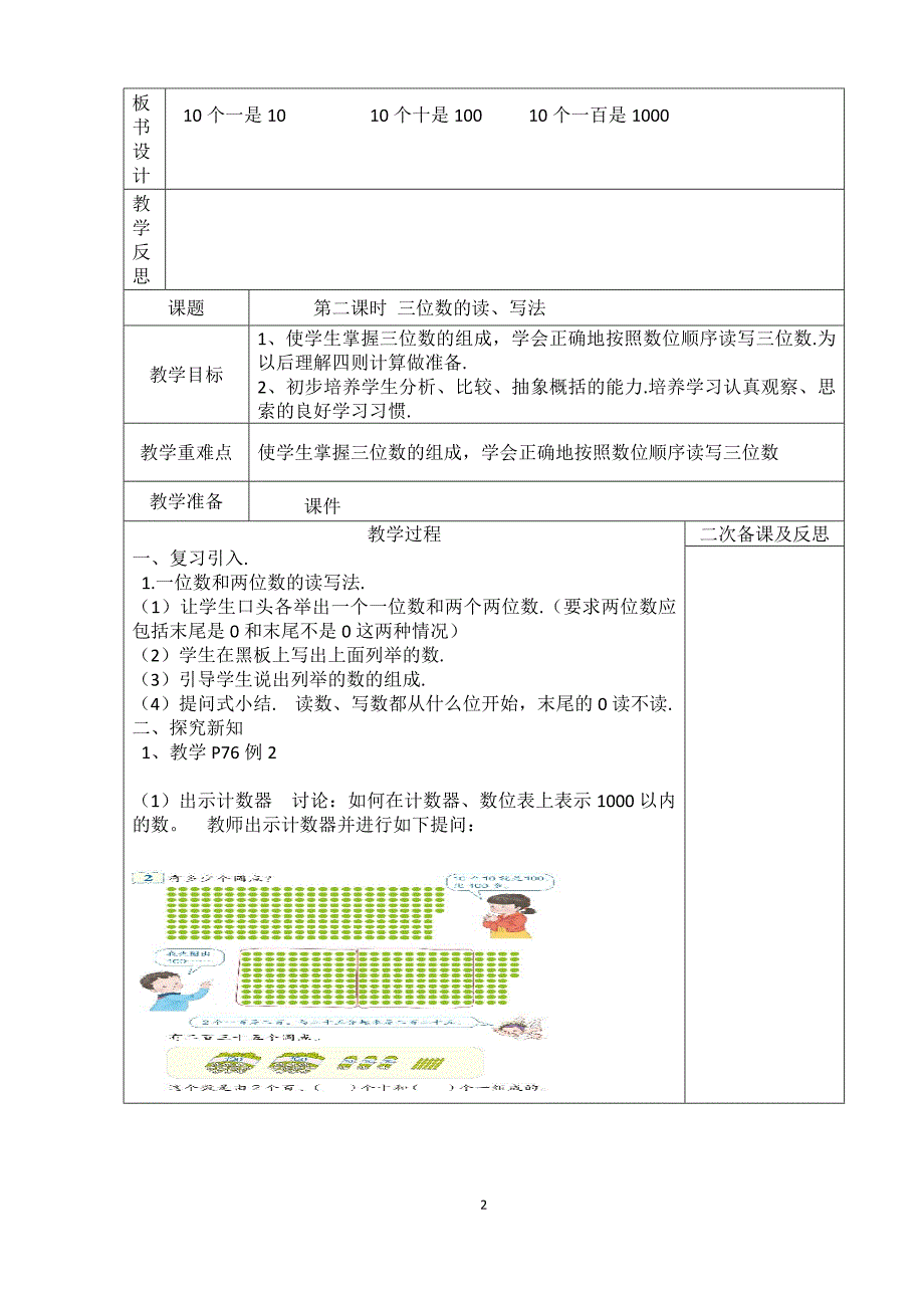 2014年二年级数学下册人教版教案第七(2)单元_2_第3页