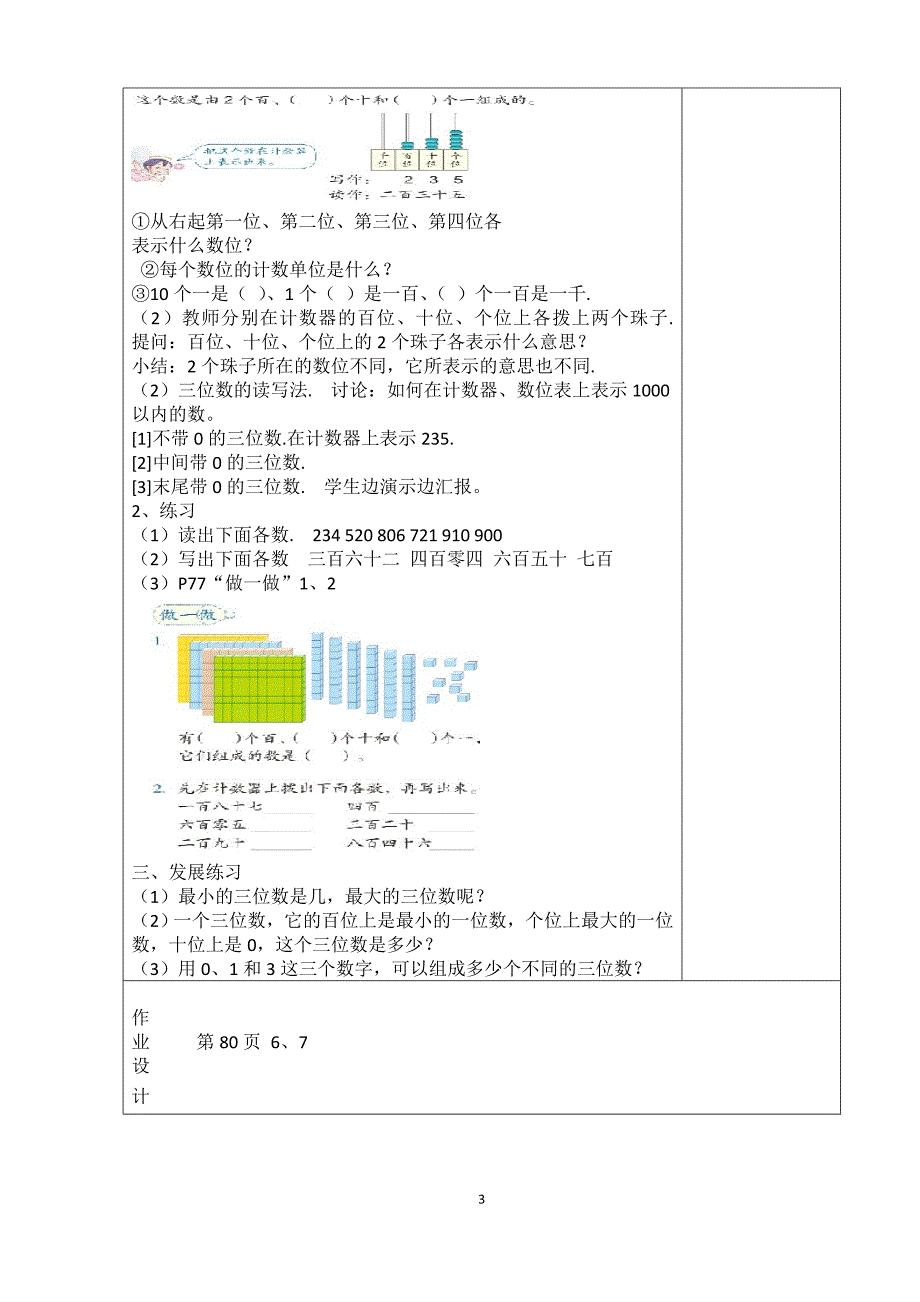 2014年二年级数学下册人教版教案第七(2)单元_2_第4页