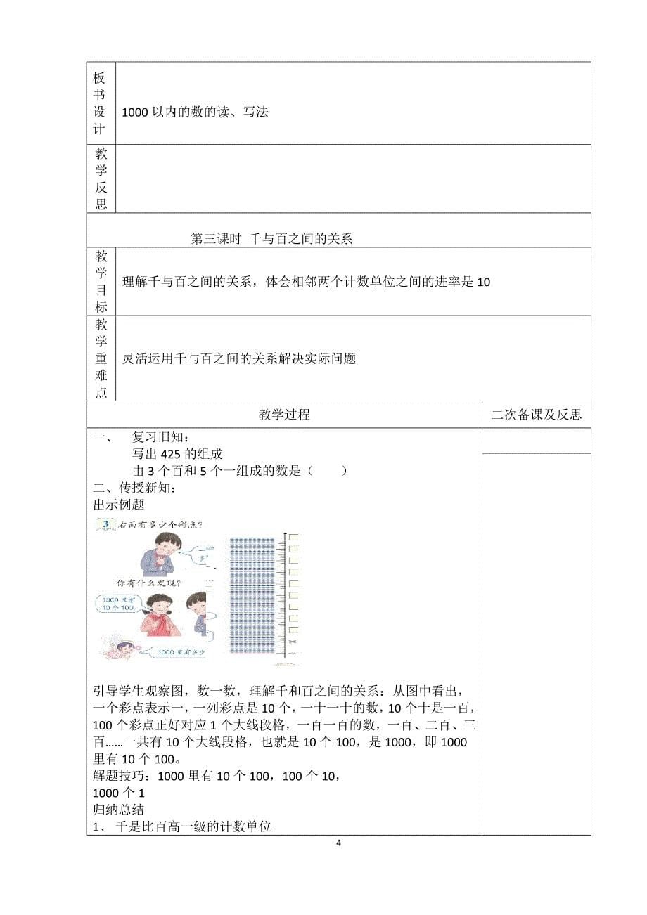 2014年二年级数学下册人教版教案第七(2)单元_2_第5页