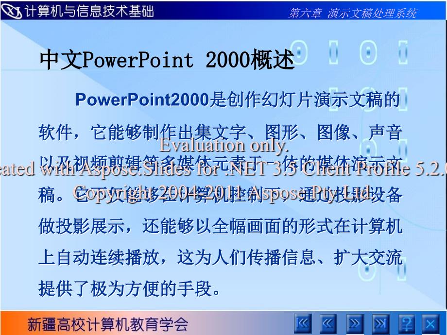 计算机与信息技基术础第六章.ppt_第4页