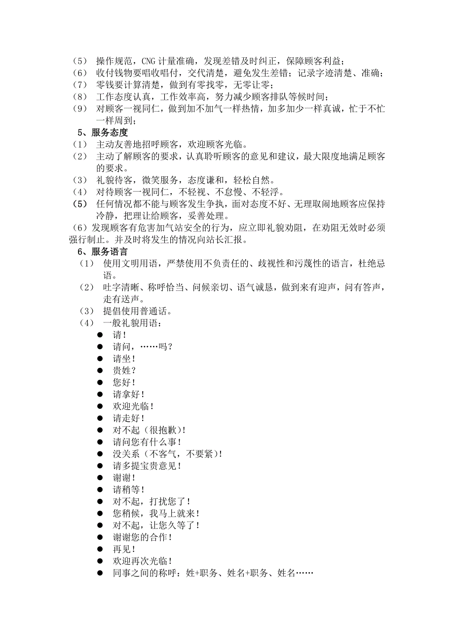 加气站服务规范scwd_第3页