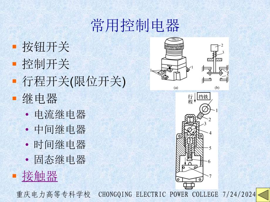 热工连锁保护讲义概述课件_第3页