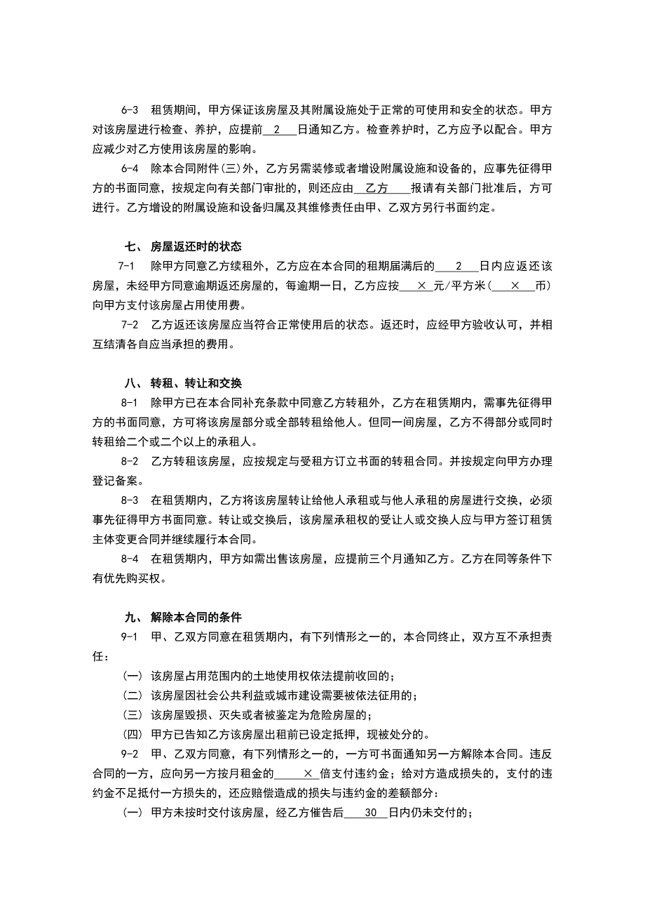 大型购物中心商铺租赁合同_第4页