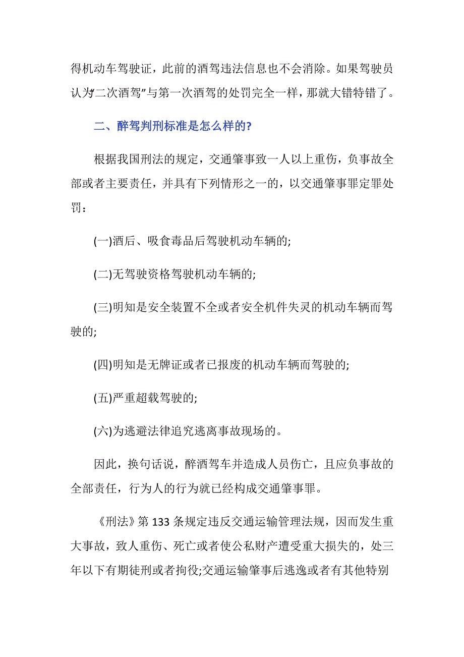 在我国醉驾5年后案底会消除吗_第2页