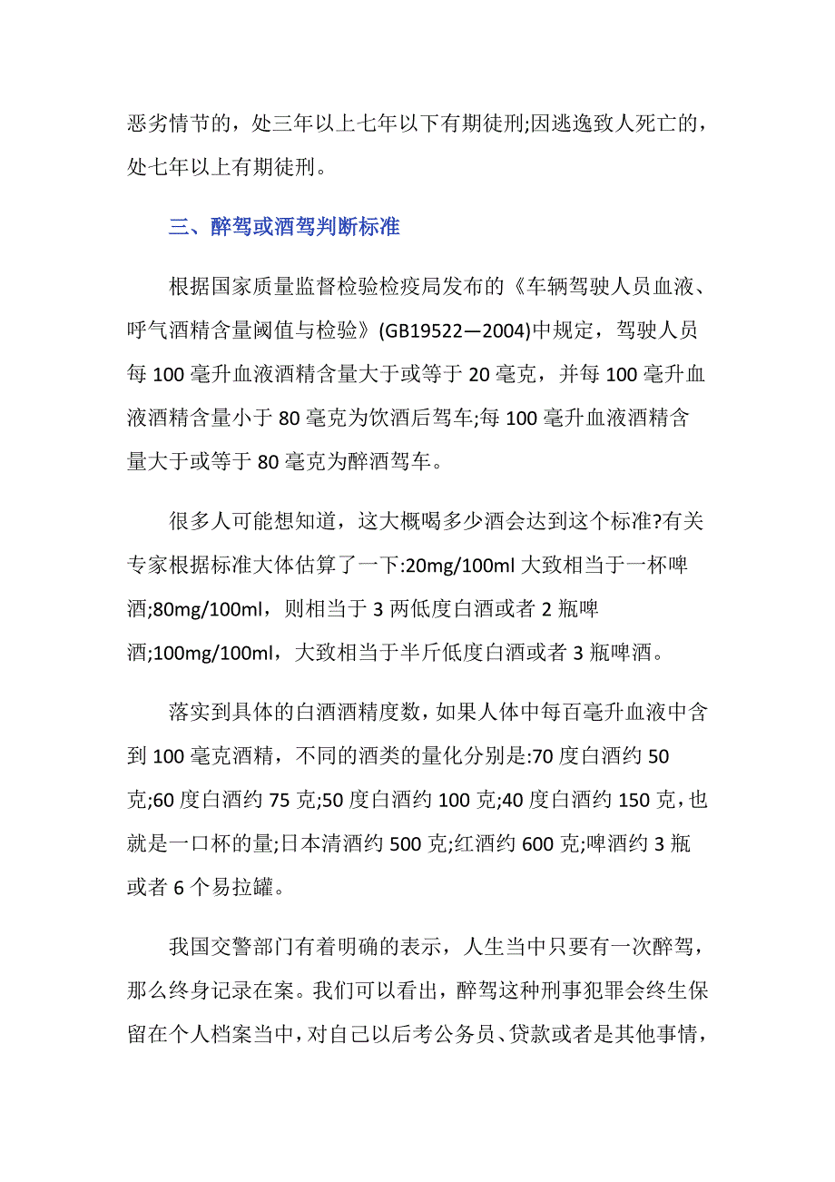 在我国醉驾5年后案底会消除吗_第3页