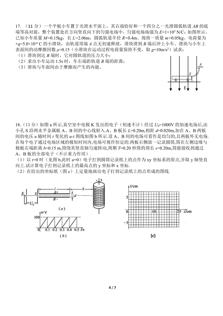 高三物理第一轮复习电场单元测试_第4页