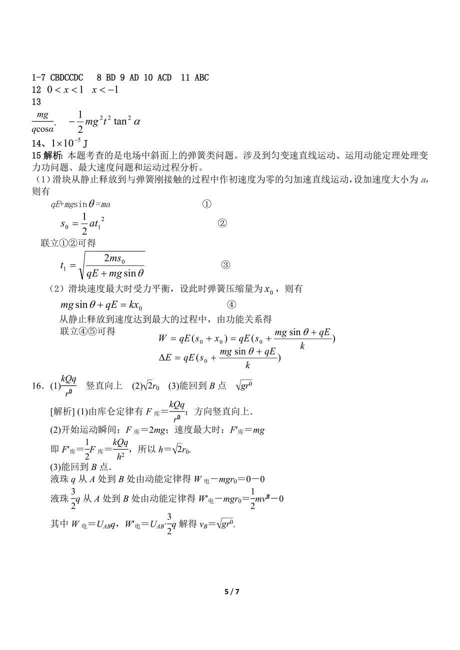 高三物理第一轮复习电场单元测试_第5页