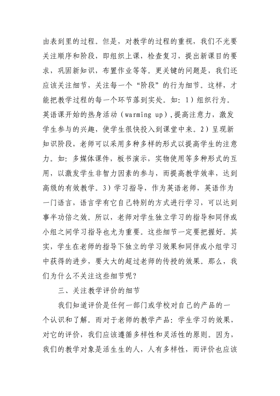 关注英语课堂教学细节.doc_第3页