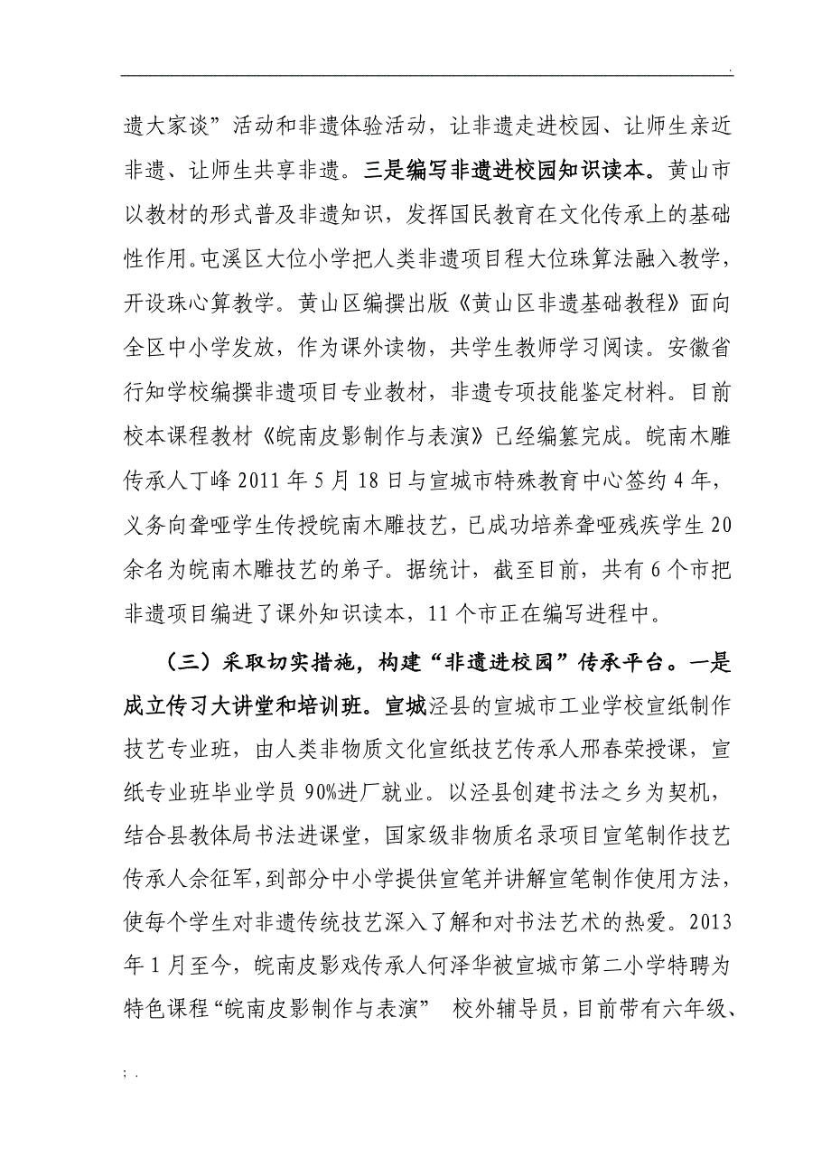 非遗进校园现状与思考_第3页