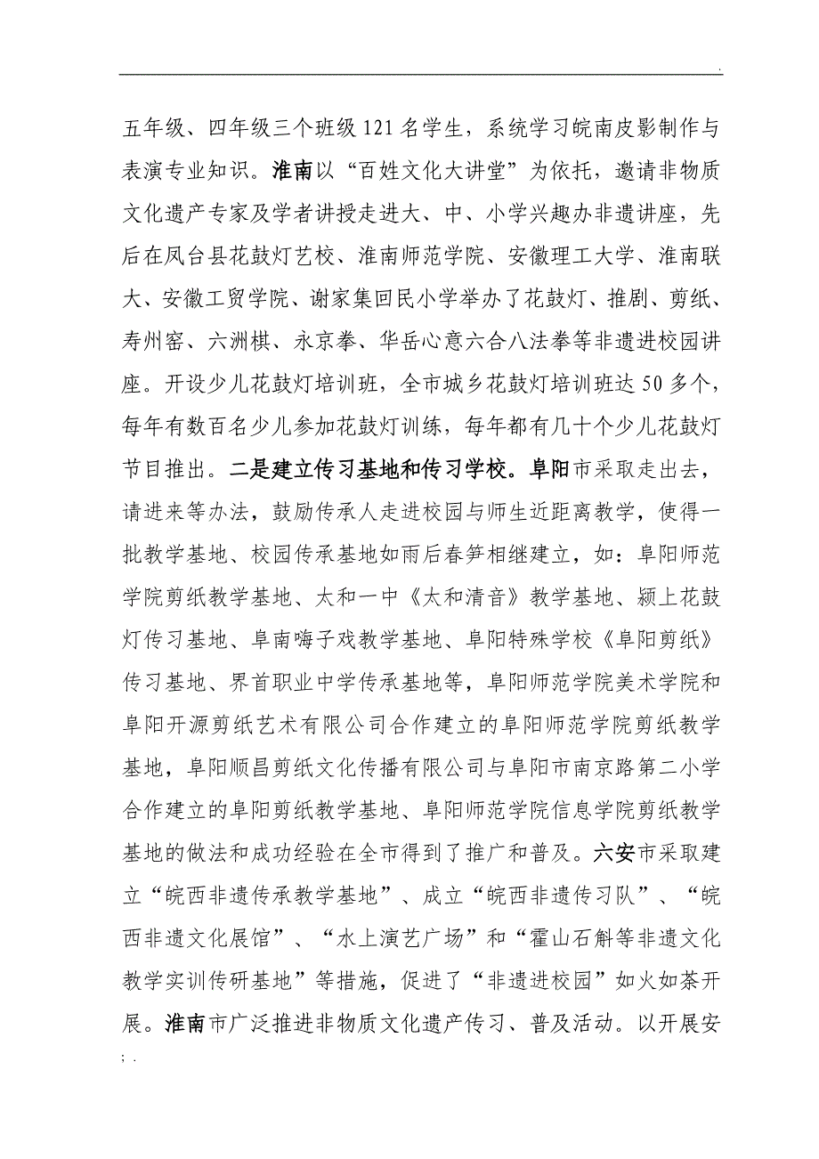 非遗进校园现状与思考_第4页