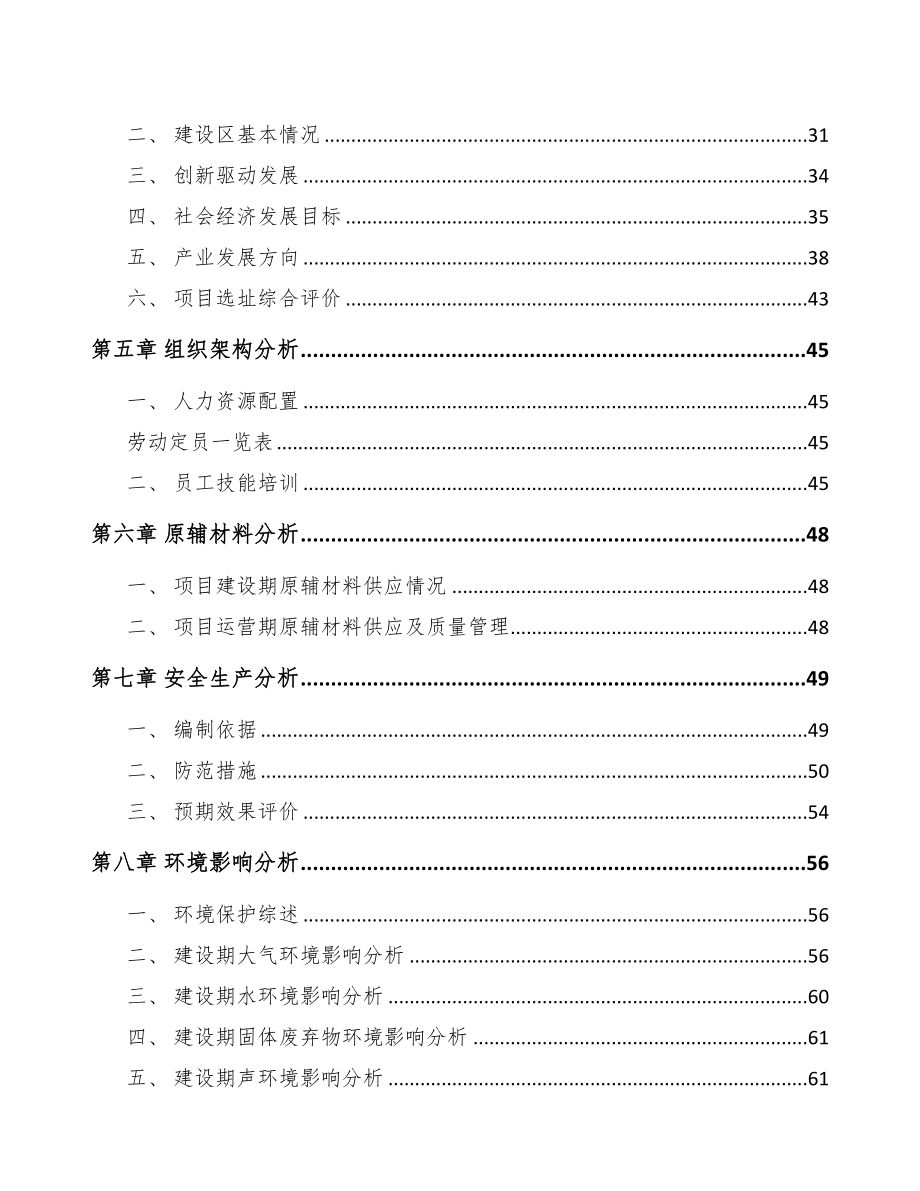 福建纸包装产品项目可行性研究报告(DOC 58页)_第3页